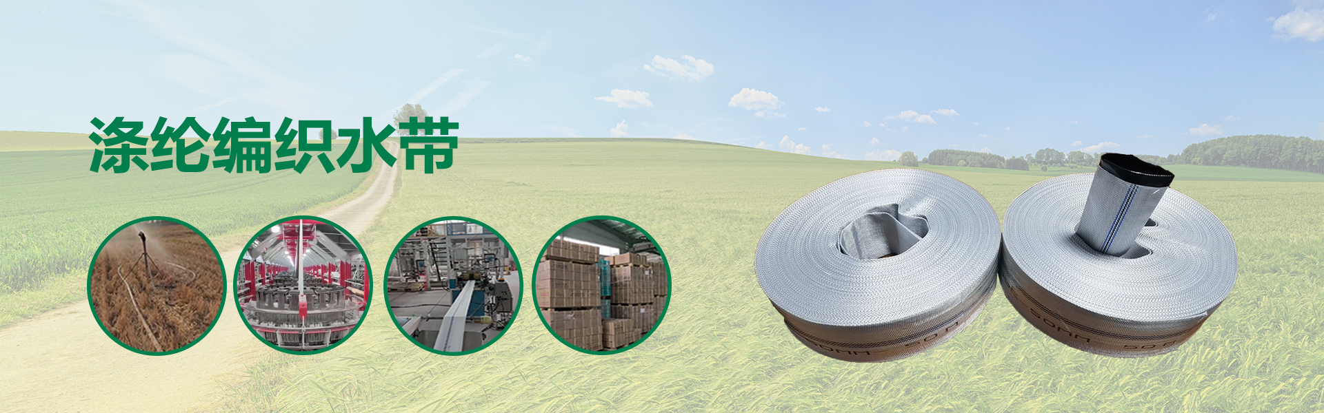 高分子涤纶编织水带